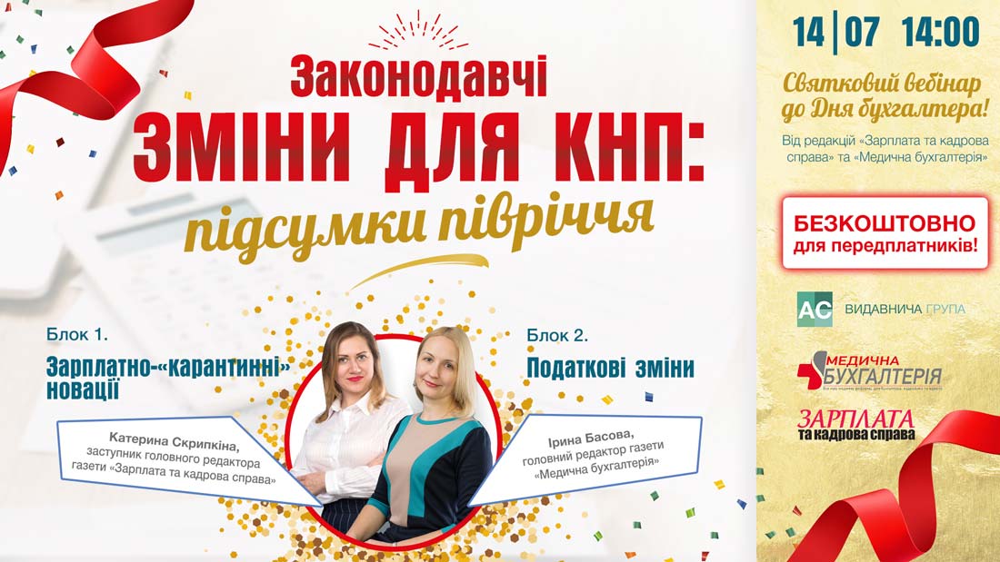 Законодавчі зміни для КНП: підсумки півріччя
